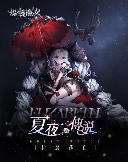 《爆裂魔女》圣器系統(tǒng)大更新，無(wú)限回廊步步逼近中！