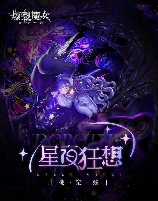 《爆裂魔女》圣器系統(tǒng)大更新，無(wú)限回廊步步逼近中！