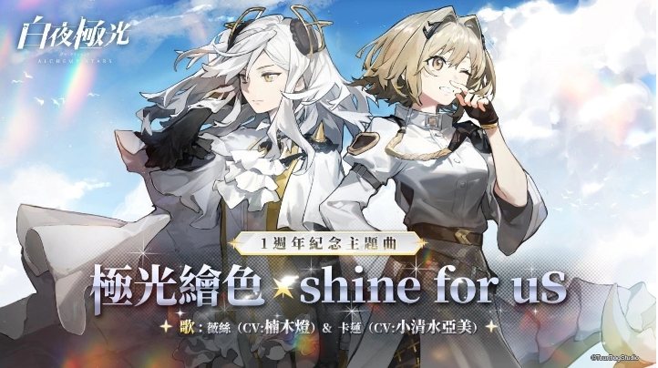 《白夜極光》歡度周年慶，與光靈一同探索空庭秘境，攜手對抗高階暗鬼！