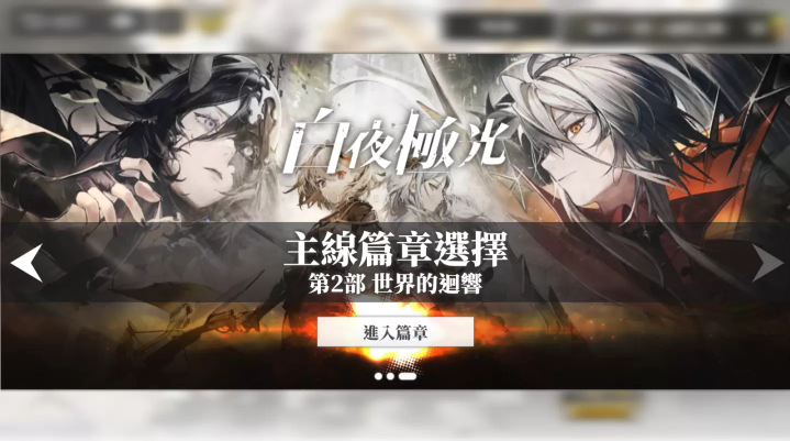 《白夜極光》歡度周年慶，與光靈一同探索空庭秘境，攜手對抗高階暗鬼！