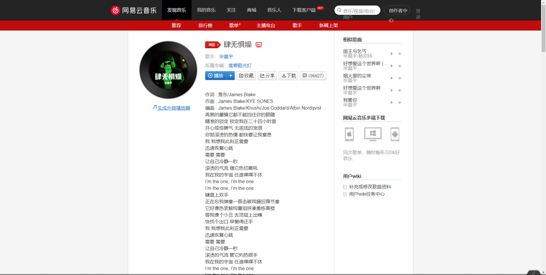 《抖音》肆無(wú)懼燥歌曲分享