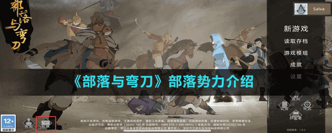 《部落與彎刀》部落勢(shì)力介紹