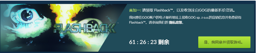 GOG喜加一：90年代的狂銷大作、經(jīng)典冒險游戲《閃回》免費(fèi)領(lǐng)取