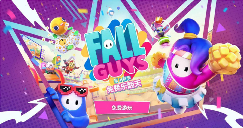 《糖豆人：終極淘汰賽》今日起轉(zhuǎn)為全平臺免費(fèi)，首次登陸Switch、Xbox與Epic等