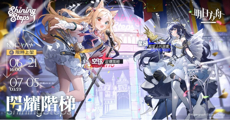 《明日方舟》歡慶2周年主線(xiàn)劇情「風(fēng)暴瞭望」及一系列慶典活動(dòng)登場(chǎng)