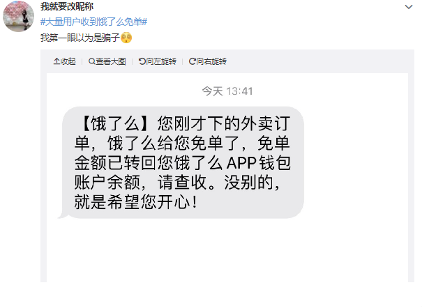 餓了么客服回應(yīng)免單：是平臺活動，最高可免200元