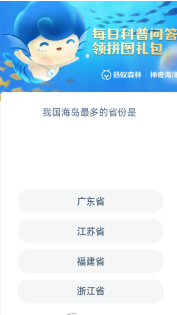 《支付寶》神奇海洋6月22日答案分享
