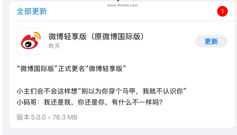 微博國(guó)際版更名為微博輕享版