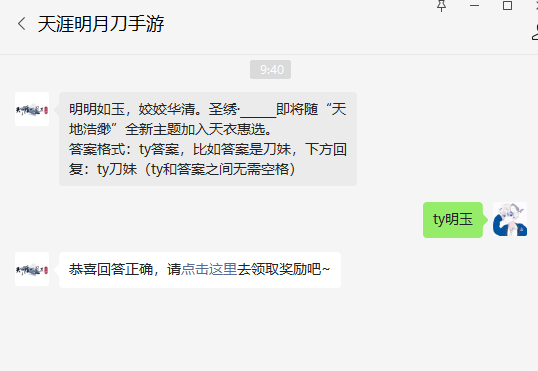《天涯明月刀手游》2022年6月24日每日一題答案分享