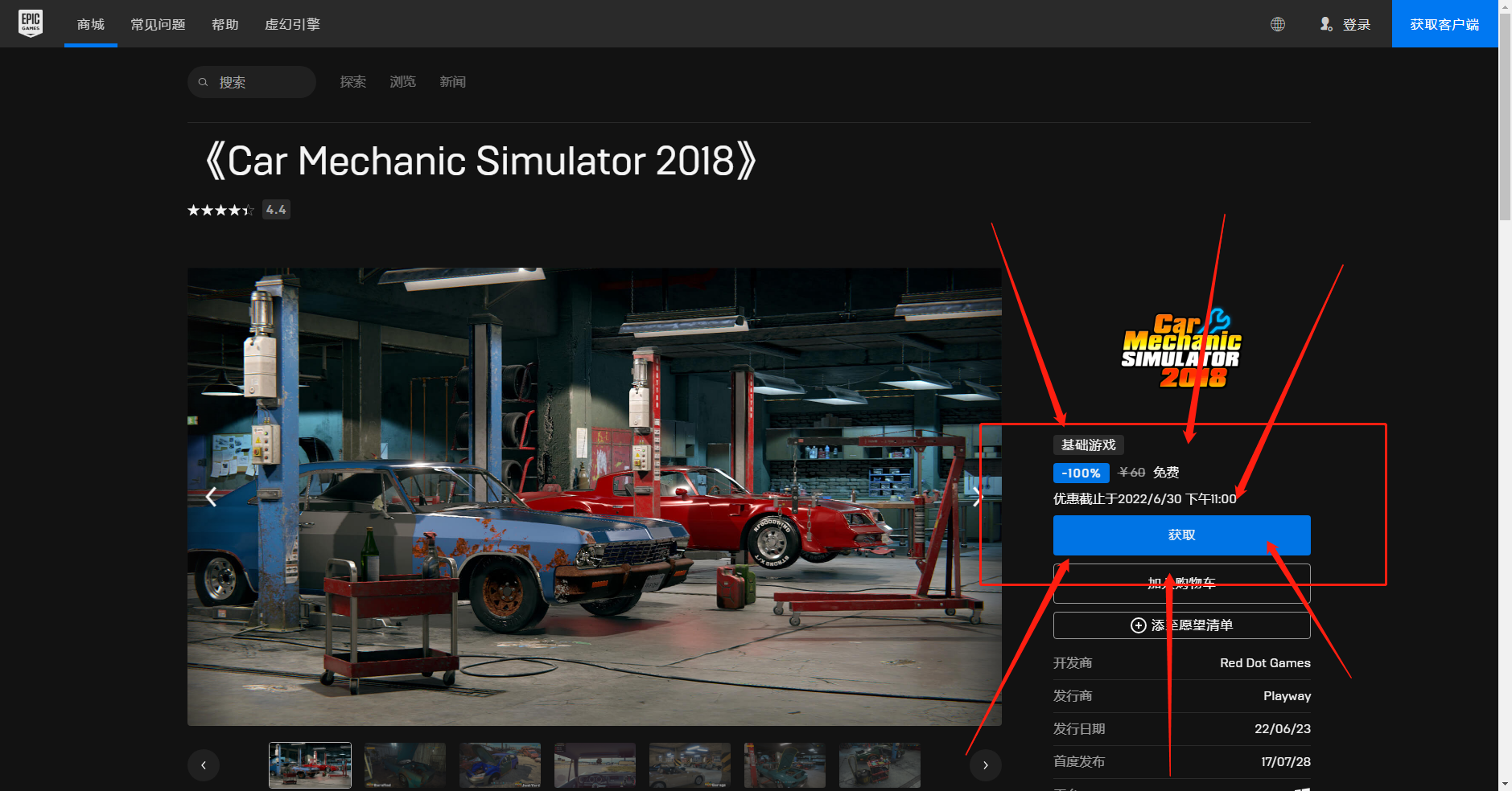 《Epic》喜加一汽車修理工模擬2018免費(fèi)領(lǐng)取方法
