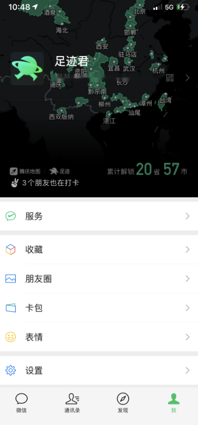 騰訊地圖“足跡地圖”接入微信狀態(tài)，可一鍵秀出自己的旅行足跡