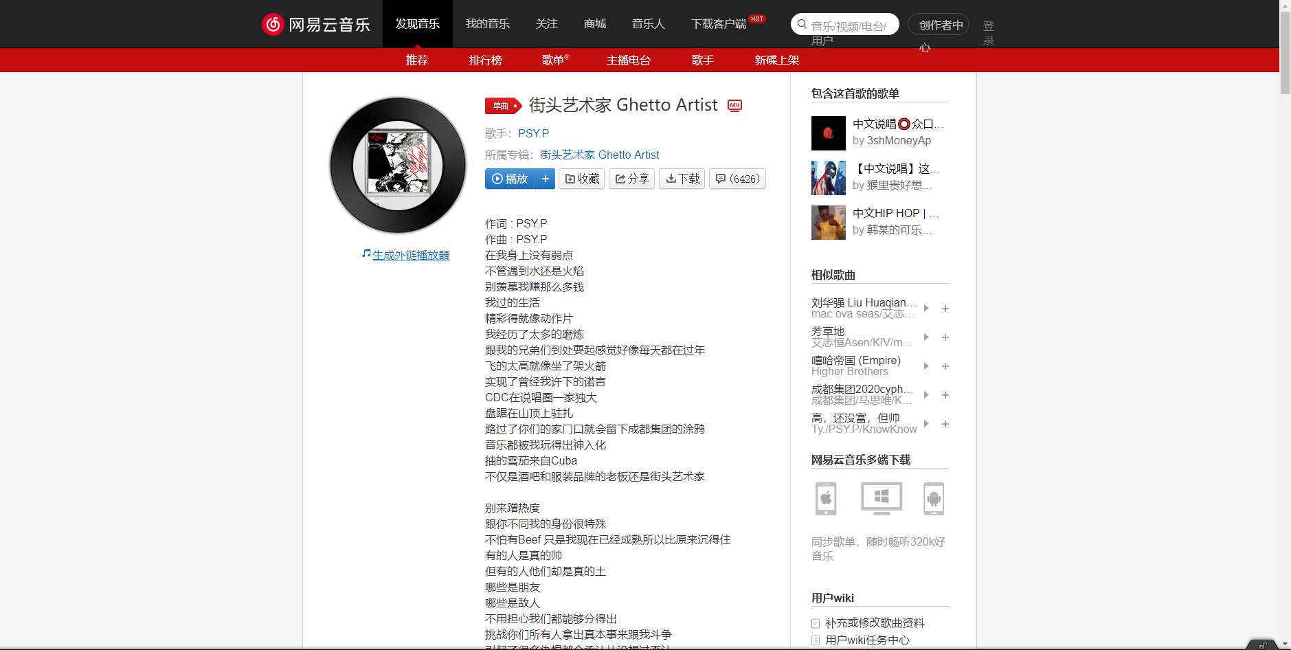 《抖音》街頭藝術(shù)家歌曲分享