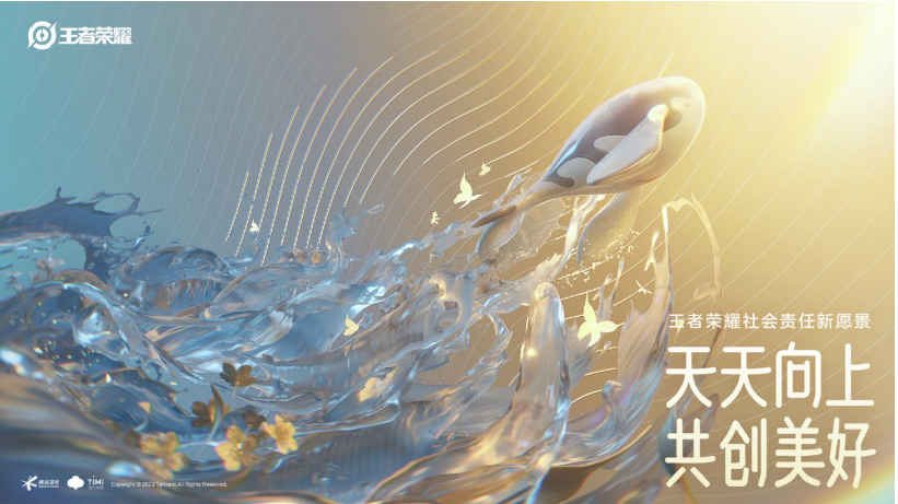 《王者榮耀》公布新愿景：天天向上，共創(chuàng)美好