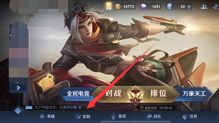 《王者榮耀》打氣特效設置方法