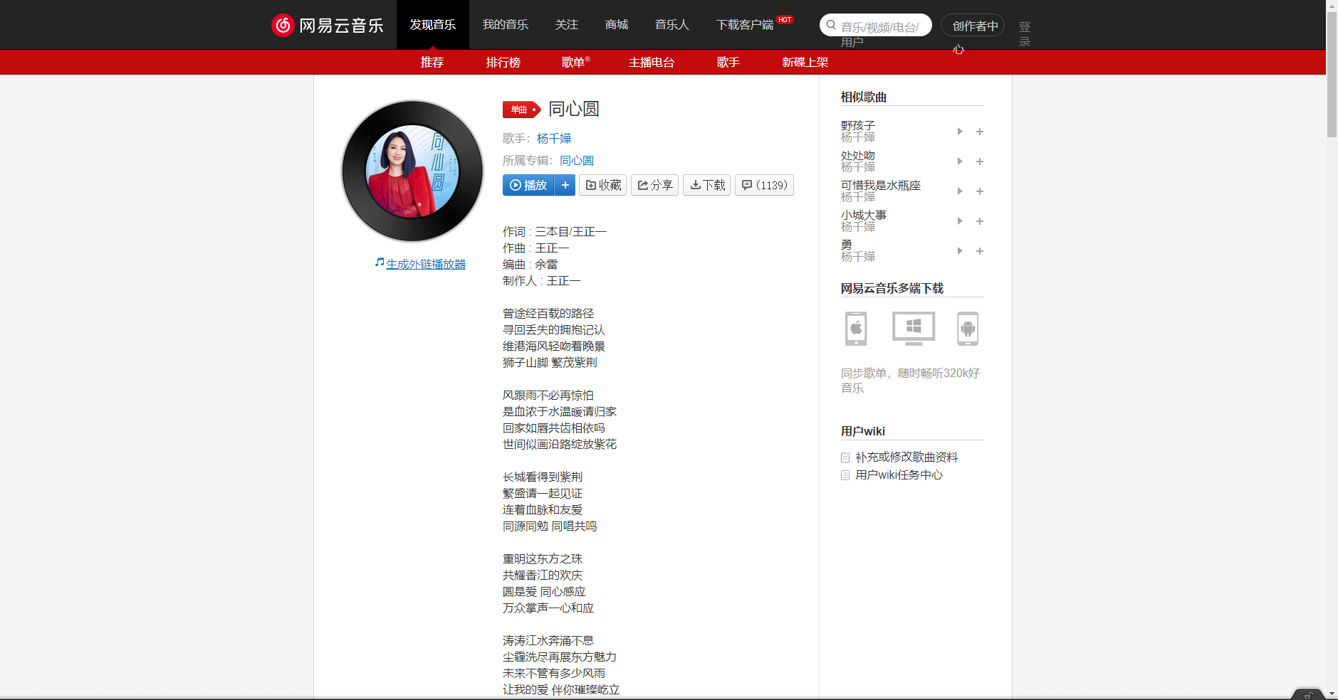 《抖音》同心圓歌曲分享