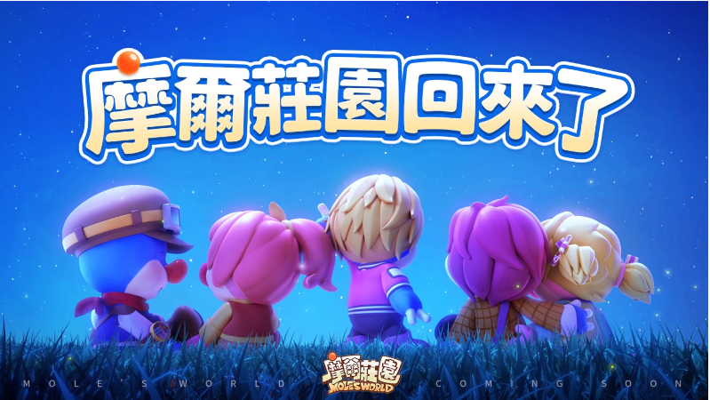《摩爾莊園》手游正式定檔7月15日！這個(gè)暑假，莊園和你不見不散