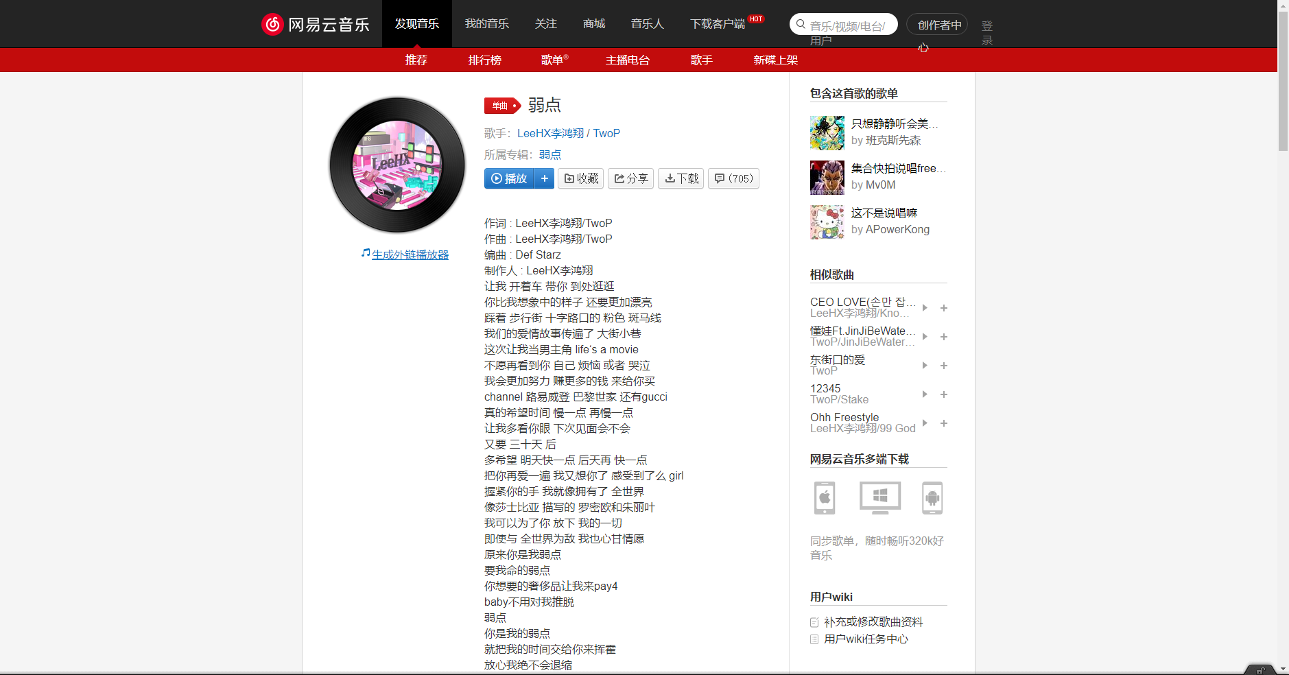 《抖音》弱點歌曲分享