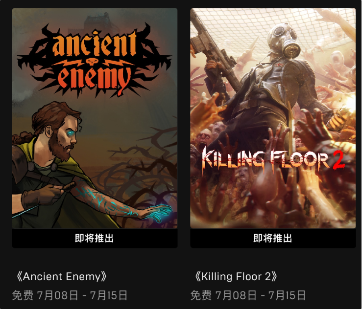 Epic下周免費游戲公布：《殺戮空間 2》與《遠古敵人》