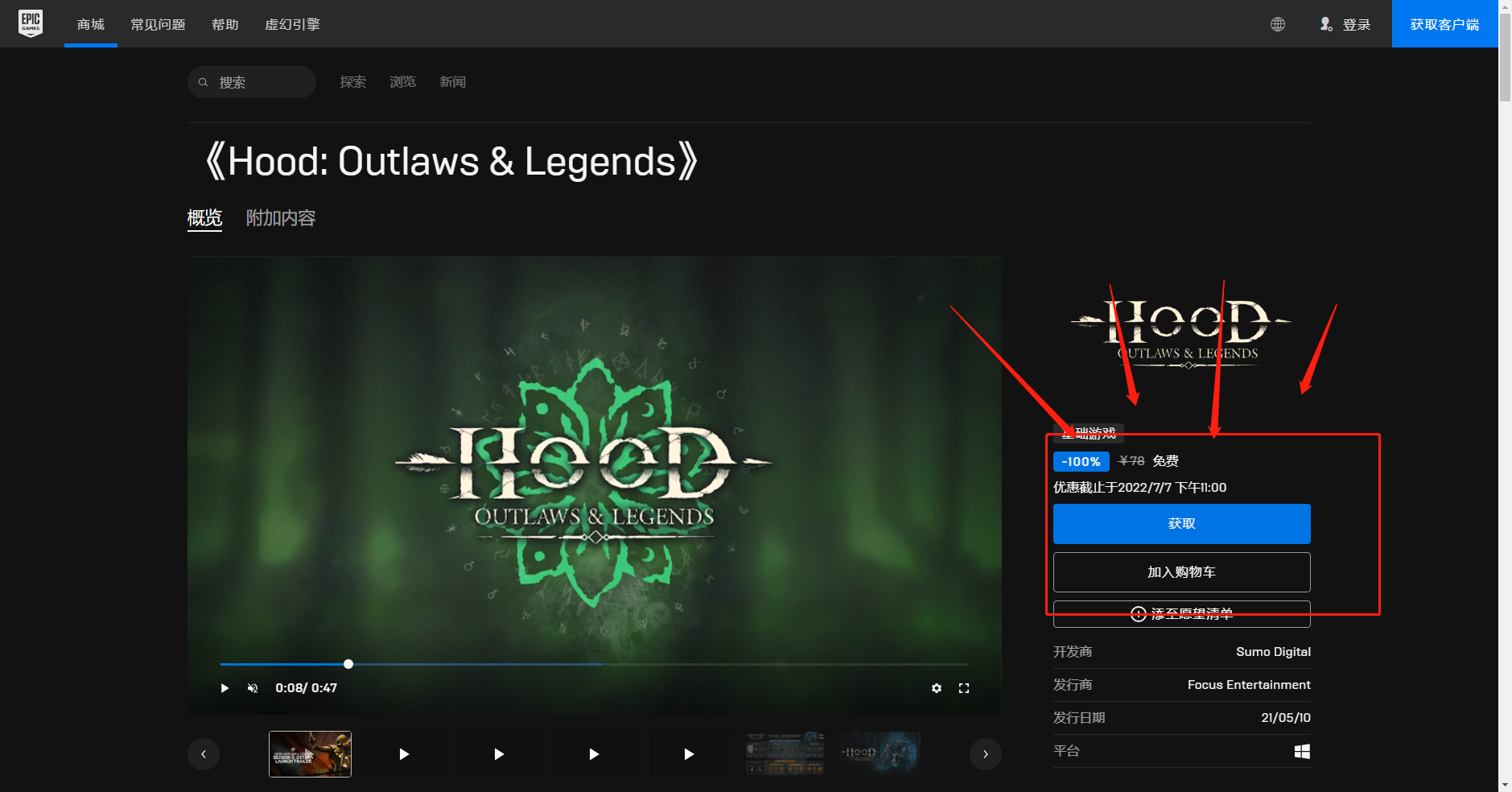 《Epic》喜加一綠林俠盜：亡命之徒與傳奇免費領取方法