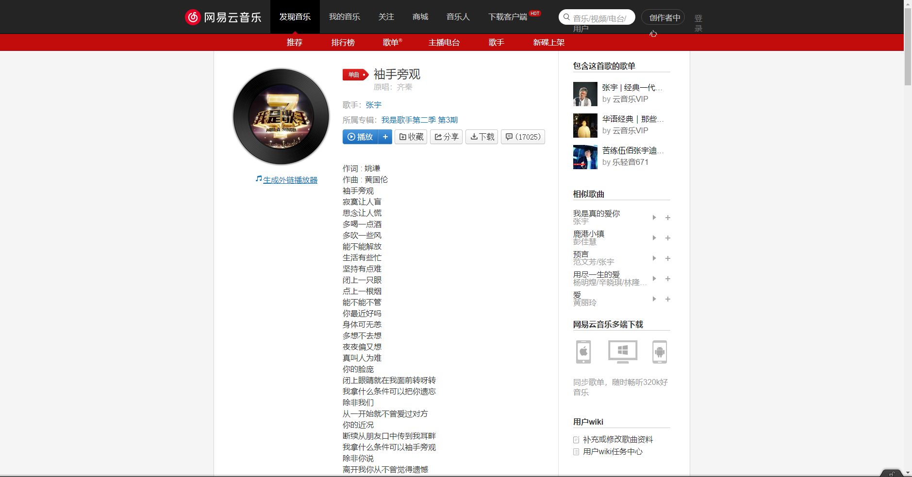 《抖音》袖手旁觀歌曲分享