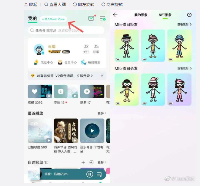 騰訊QQ音樂內測虛擬社區(qū)“MusicZone”，打造音樂版的元宇宙社交