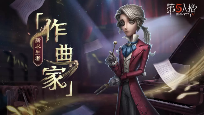 《第五人格》四周年慶開啟全新IP聯(lián)動、海量更新首度公開