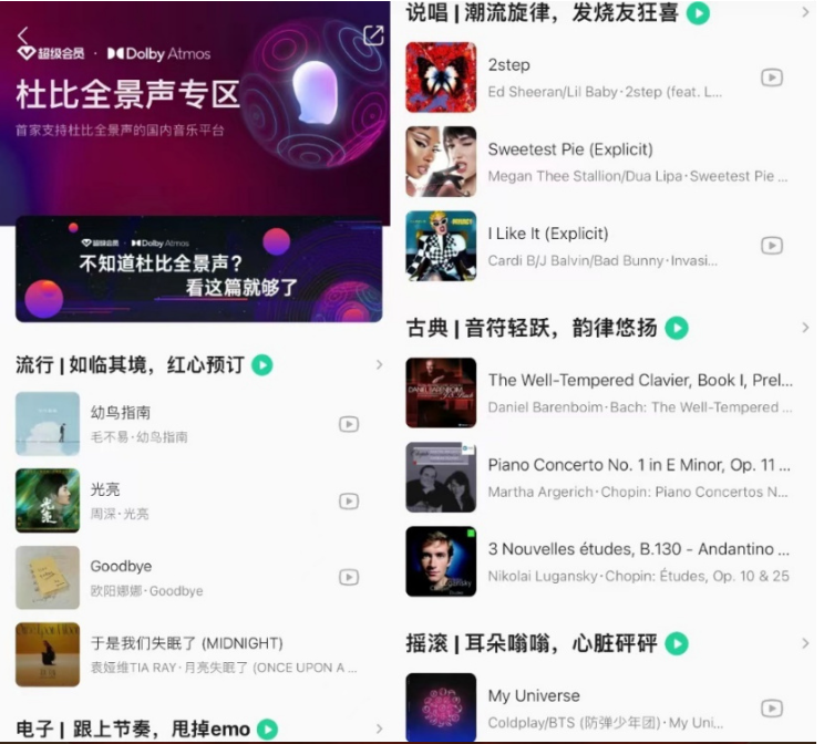 騰訊宣布與杜比實驗室達成合作，QQ音樂成為首家支持杜比全景聲的國內音樂平臺
