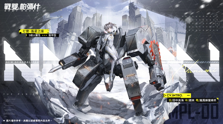 《戰(zhàn)雙帕彌什》全新版本「曙星致意」上線S級泛用機體「七實?遙星之座」登場