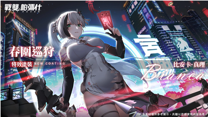 《戰(zhàn)雙帕彌什》全新版本「曙星致意」上線S級泛用機體「七實?遙星之座」登場