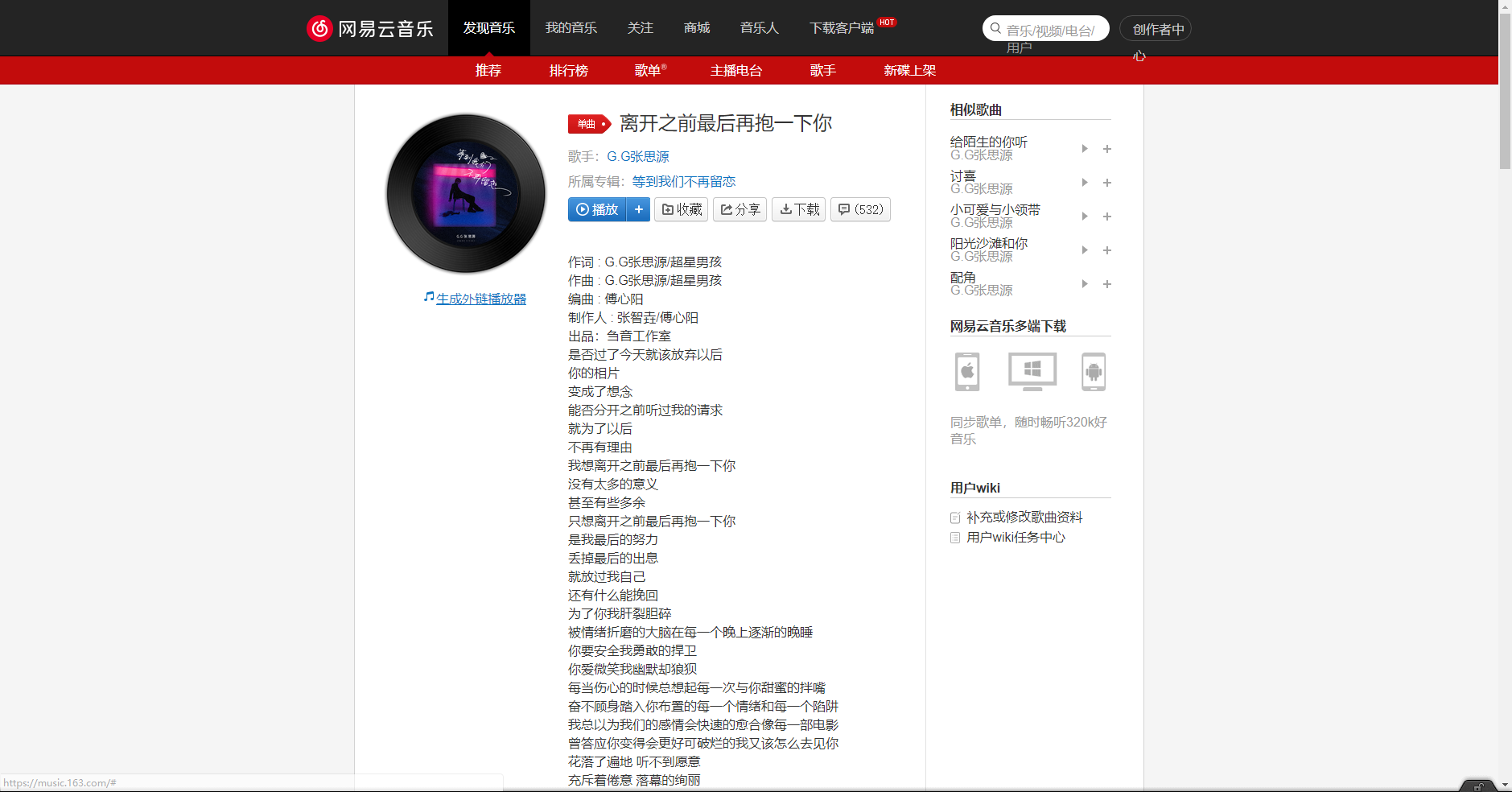 《抖音》離開之前最后再抱一下你歌曲分享