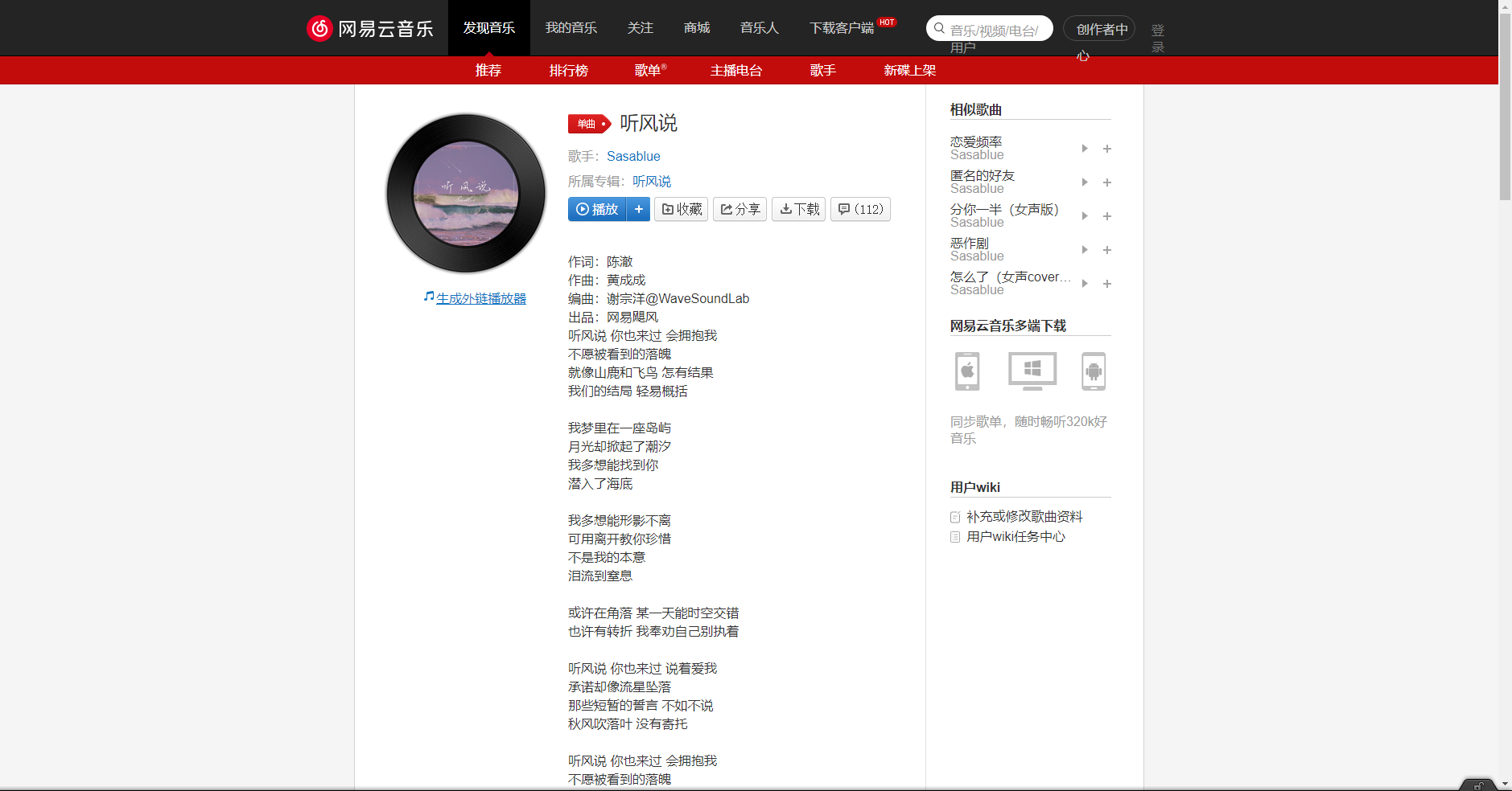 《抖音》聽風說歌曲分享