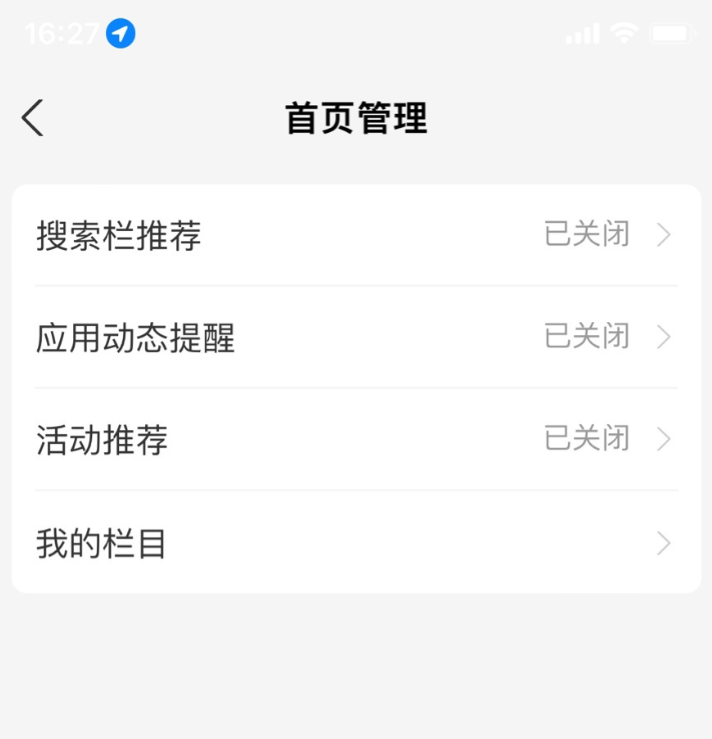 支付寶App支持關(guān)閉更多“廣告”內(nèi)容：首頁(yè)活動(dòng)推薦、搜索框推薦、應(yīng)用狀態(tài)提醒等