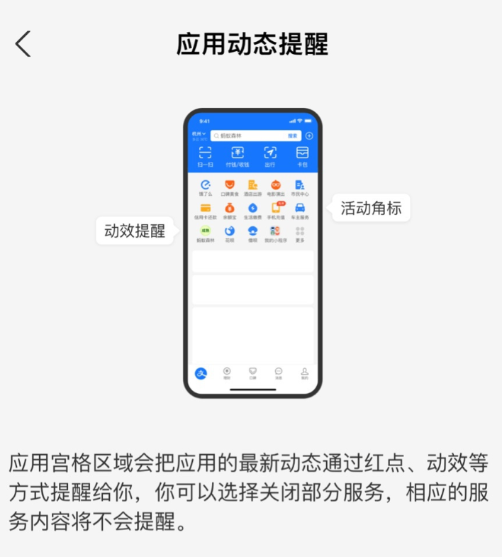支付寶App支持關(guān)閉更多“廣告”內(nèi)容：首頁(yè)活動(dòng)推薦、搜索框推薦、應(yīng)用狀態(tài)提醒等