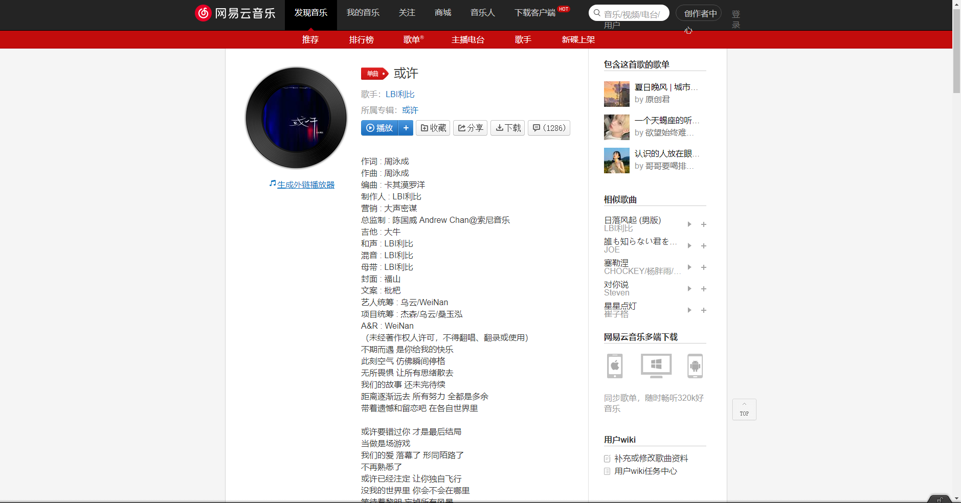 《抖音》或許歌曲分享