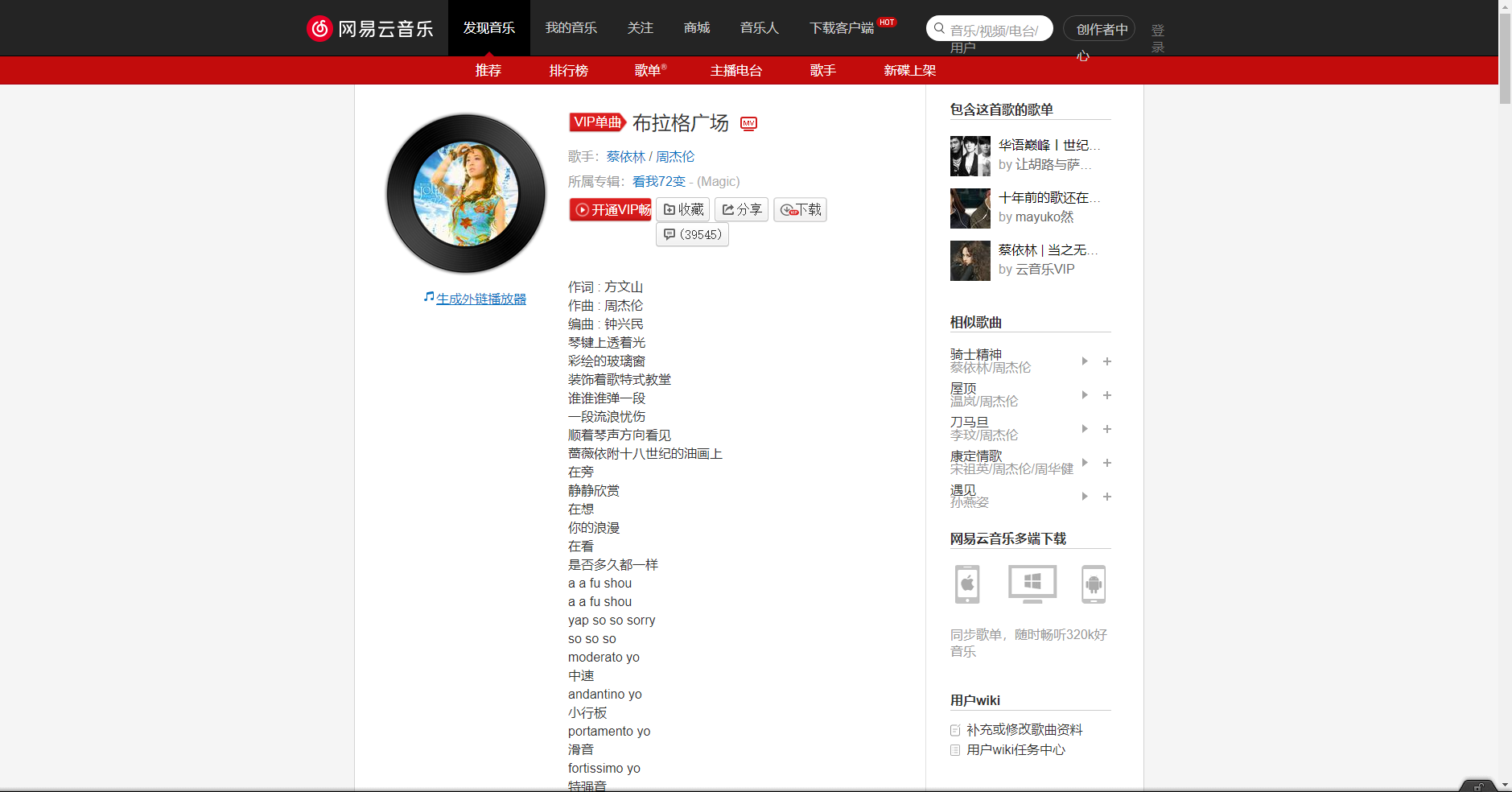 《抖音》布拉格廣場歌曲分享