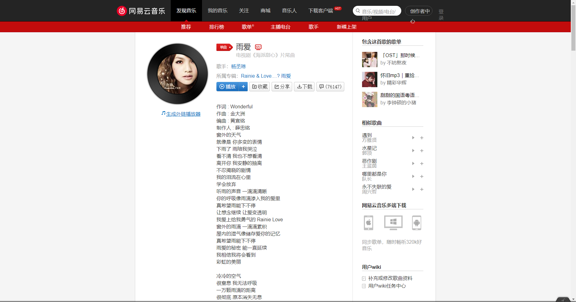 《抖音》雨愛歌曲分享