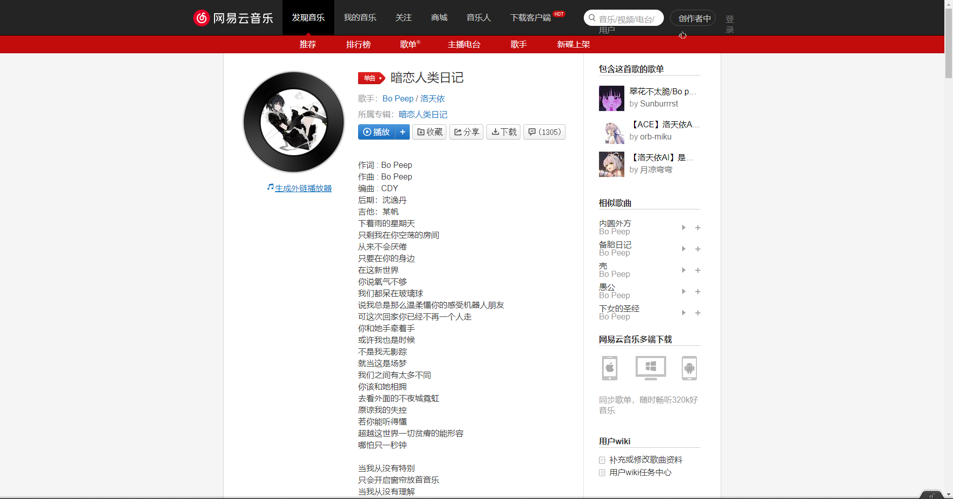 《抖音》暗戀人類日記歌曲分享