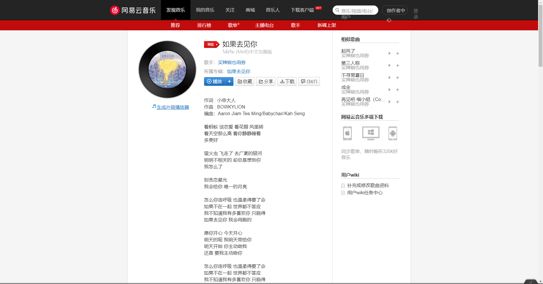 《抖音》如果去見(jiàn)你歌曲分享