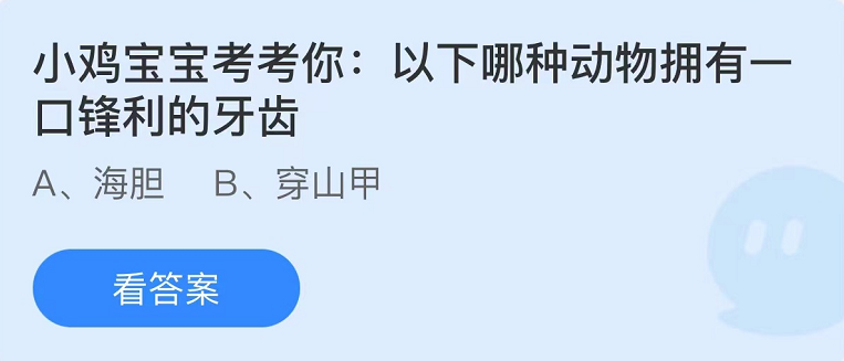 《支付寶》螞蟻莊園2022年7月18日每日一題答案（2）