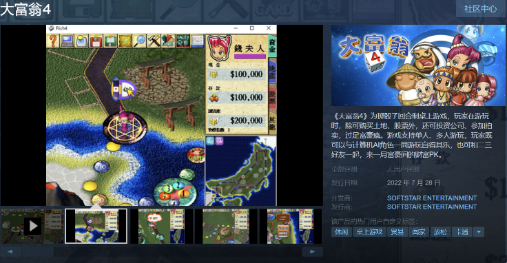 《大富翁4》《典藏大富翁》登陸Steam平臺(tái)，7月底正式發(fā)行