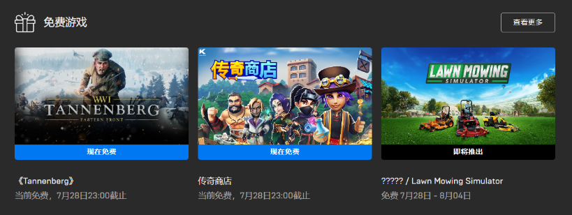 Epic喜加二：一戰(zhàn)射擊游戲《坦能堡》和經(jīng)營游戲《傳奇商店》免費(fèi)領(lǐng)取