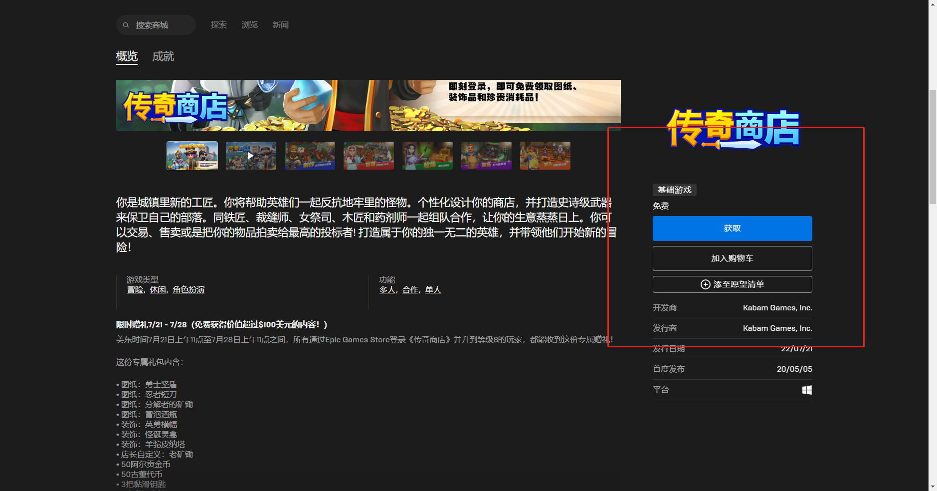 《Epic》喜加一傳奇商店免費領(lǐng)取方法