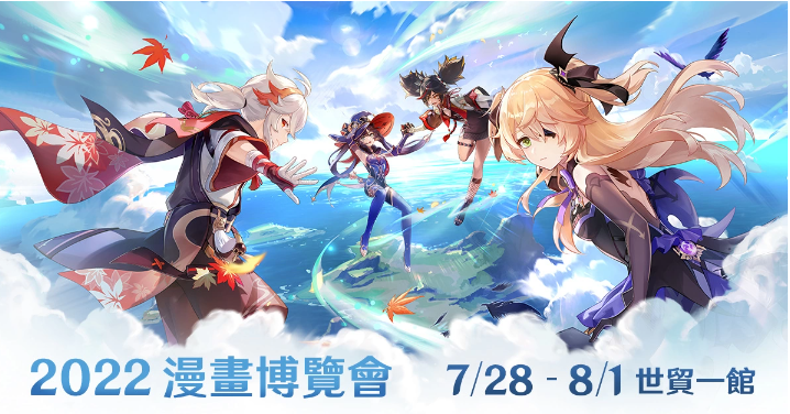 【2022漫博】《原神》參展2022漫畫博覽會攤位情報(bào)搶先發(fā)布