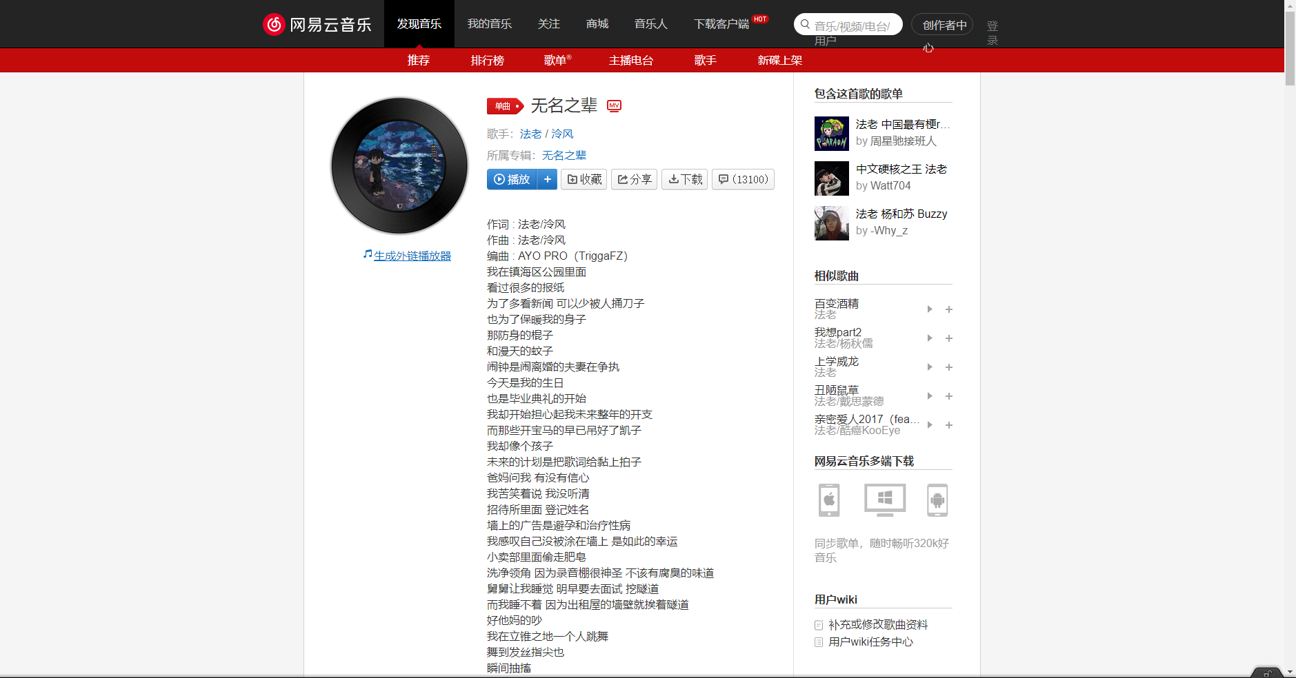 《抖音》無名之輩歌曲分享