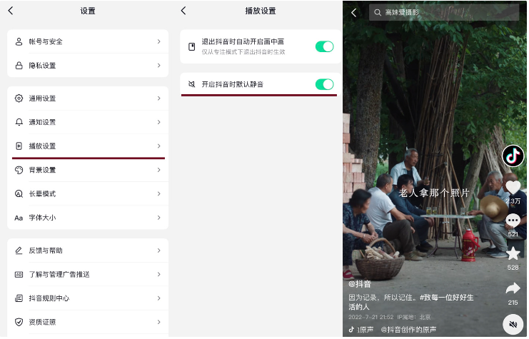 抖音上線默認(rèn)靜音功能，避免公共場合外放擾人