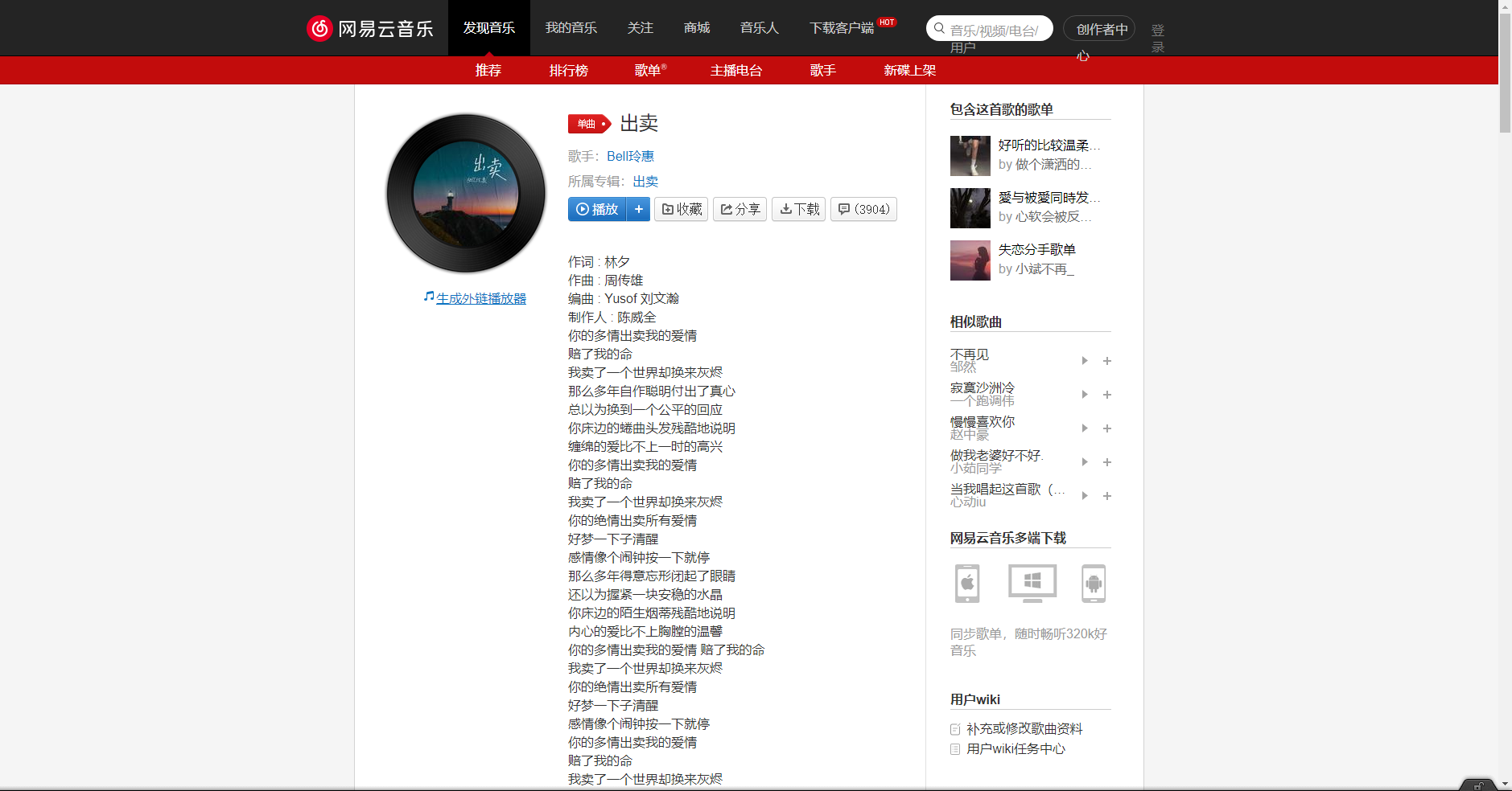 《抖音》出賣(mài)歌曲分享