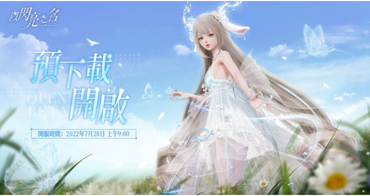 《以閃亮之名》開啟雙平臺預下載、公開Selina演繹同名主題曲MV