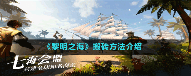 《黎明之?！泛谄炷Ｊ酵娣ń榻B