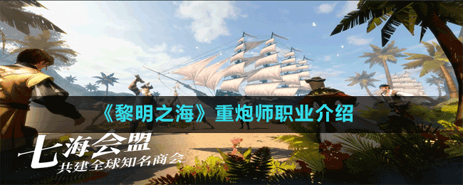 《黎明之?！分嘏趲熉殬I(yè)介紹