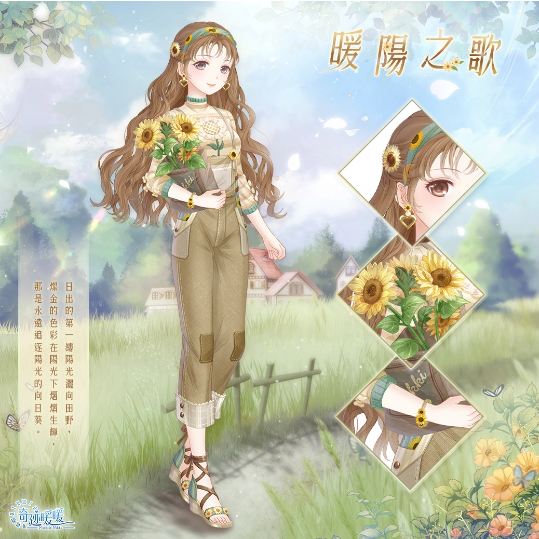 綿亙心海光域凝晶《奇跡暖暖》全新動態(tài)套裝登場、歡慶6周年紀念套裝「暖陽之歌」同步推出